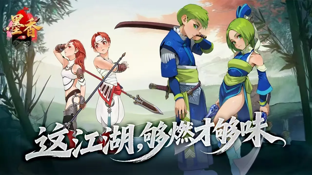 《墨香情手游》：公测新手发育细节攻略，零弯路快速成型技巧